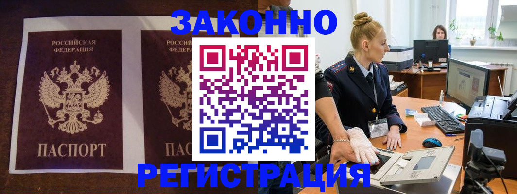 прописка в Тыве