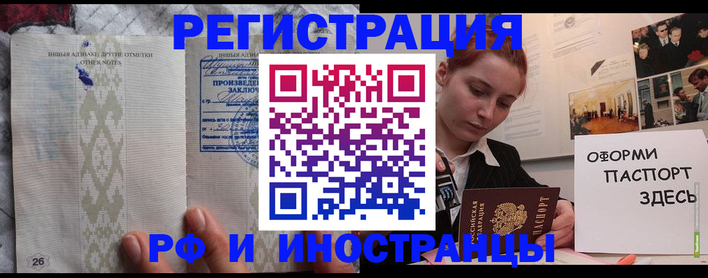 прописка иностранных граждан в Тыве