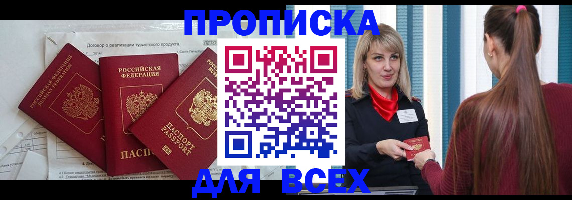 временная регистрация в Тыве