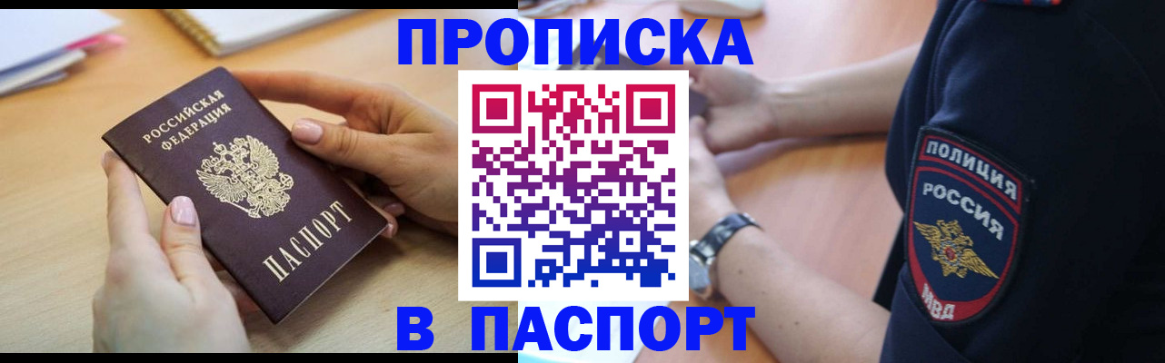 прописка для военкомата в Тыве