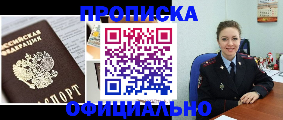 прописка в квартире в Тыве