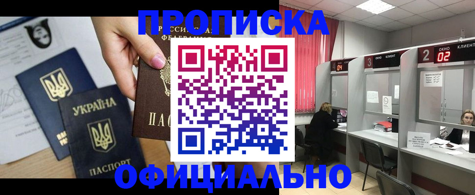 временная регистрация в Тыве
