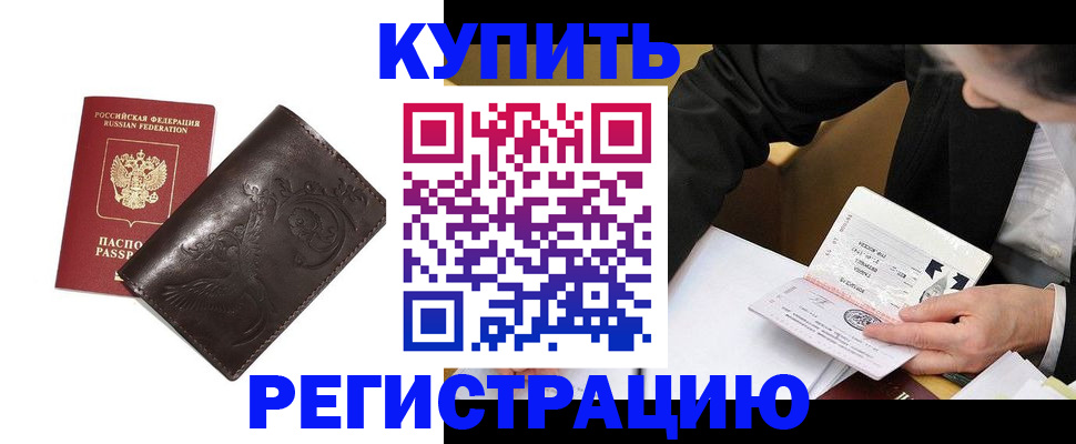 прописка для военкомата в Тыве